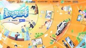 “职场梦想季”完美收官！看百度营销解构「职场提升」营销哲学
