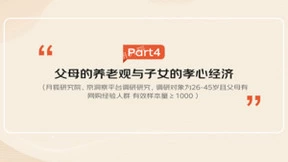 京东与月狐研究院共同研究新时代“父母养老观与子女的孝心经济”