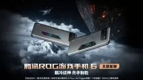 性能散热双重升级 腾讯ROG游戏手机6天玑系列成国庆上分利器