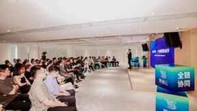 数商云·瓴犀产品3.0战略发布会完美告捷，引领企业全链业务协同数字化发展