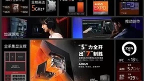5nm领先制程 AMD锐龙7000系列重磅旗舰新品首秀亮相京东小魔方新品日