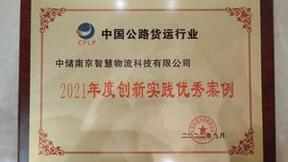 共同推动物流数智化发展，中储智运闪耀“中国公路运力发展大会”