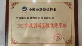 共同推动物流数智化发展，中储智运闪耀“中国公路运力发展大会”