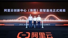 阿里云：推进中部地区骨干节点建设 为河南数字经济提供坚实算力