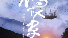 网易云音乐鲸云AI为新华社微电影《桥下人家》提供独家智能配乐解决方案