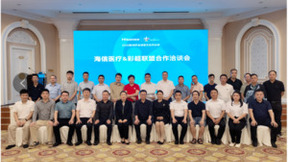 海信医疗与彩超技术服务联盟举行战略洽谈会