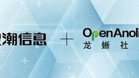 浪潮信息加入龙蜥社区，助推开源操作系统协同创新及产业化应用