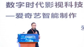 爱奇艺朱梁：以科技创新为引擎，探索影视工业化转型之道