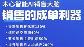 木心智能：对标海外独角兽GONG用智能会话打造“王牌销售”