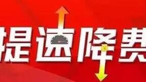 摘掉“网速慢、资费贵”帽子 提速降费实现双重优化