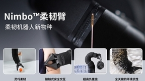 万勋科技推出 Nimbo™ 系列柔韧臂，赋能服务机器人安全交互