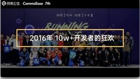 网易云信 7 周年丨服务超过 150 万开发者，消息量突破 20000 亿条