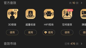 加速音效生态发展，酷狗音乐歌手音效体验再升级