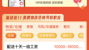 物流行业迎消费旺季用工大考，58同城搭建物流仓储司机招聘专区保障企业人才供应