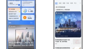 华为负一屏体验升级！智慧服务让生活更便捷