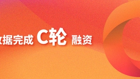 杉岩数据完成C轮融资，软件定义存储助力数字中国建设