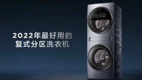 分类洗 更健康！TCL双子舱复式分区洗衣机Q10引领消费升级
