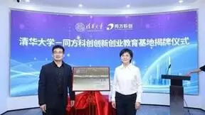 同方科创与清华大学团委签订学生创新创业教育合作协议
