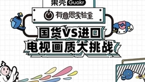 画质超越OLED，街头盲测8成参与者选择海信电视U8H