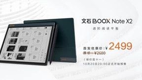 夯实全场景阅读新生态，文石BOOX四大新品正式发布