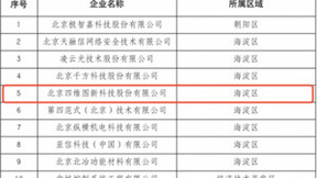 四维图新获评“2022年北京市隐形冠军企业”称号