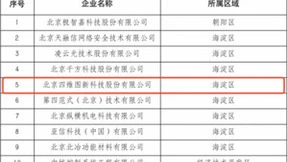 四维图新获评“2022年北京市隐形冠军企业”称号