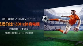 四重高刷诠释极致观赛体验，酷开电视P31 Max成“看球神器”
