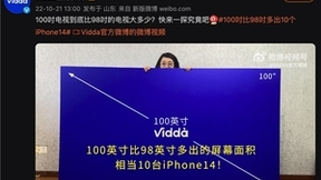 One more big thing彩蛋揭晓 Vidda 100英寸巨屏电视外观泄露！