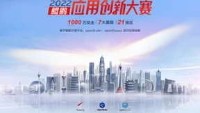 鲲鹏应用创新大赛2022总决赛开赛在即 56支逐梦团队踏浪而来