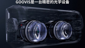 GOOVIS G3 Max高空发布会惊艳亮相 全域高像质打造高清头显标杆
