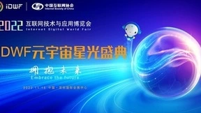 打造中国元宇宙产业生态风向标 iDWF元宇宙星光盛典首批专家名单出炉！