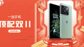 一加顶配双11开启，一加Ace Pro到手仅需3299元起