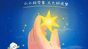 OPPO小布助手公益活动「AI可摘星辰」启动，共筑大凉山儿童的科幻未来
