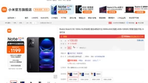 1199元起！Redmi Note 12系列发布 京东预售以旧换新至高补贴4999元E卡