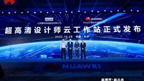 华为云联合赞奇发布“超高清设计师云工作站”，为音视频产业内容制作注入新活力