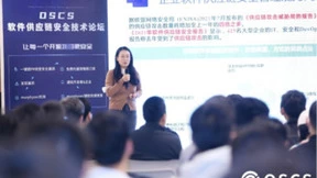 墨菲安全成功举办首届 OSCS 软件供应链安全技术论坛