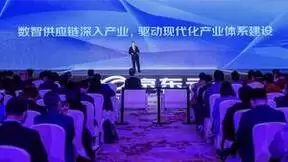 京东云高礼强：数智供应链正加速深入产业