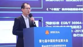 中国软件估算大会 | 中国移动信息技术中心张春：中国移动软件造价评估体系构建