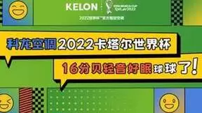 科龙空调的品牌新故事：用潮流体验撬动体育营销