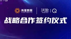 沃趣科技与海量数据达成战略合作，携手打造信创数据库坚实基座
