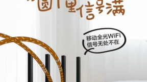 “生态+互联”强势赋能 广东移动七大产品革新全屋智能温暖体验