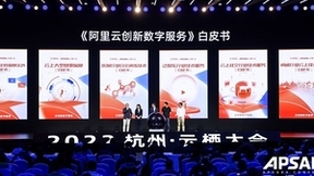 阿里云发布创新数字服务白皮书，首次公开冬奥重保、医保容灾最佳实践