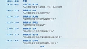 IJCAI 2022 China专题论坛｜人工智能模型审计与监管论坛