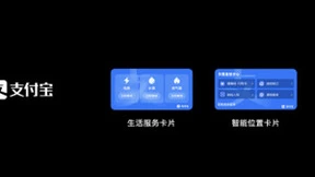 支付宝正式接入鸿蒙生态，探索原子化服务的更多场景