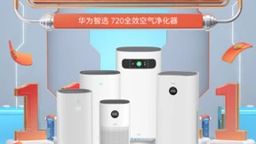 720健康科技助力华为智选生态日：打造我的梦中情家