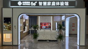 常州移动智慧家庭体验馆开馆 用科技美学引领智慧生活新方式