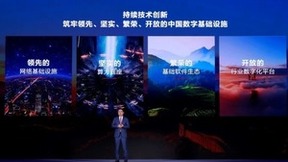 为数字中国持续创新，华为提出共同筑牢中国数字基础设施四大举措