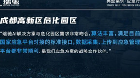 智慧应急背景下，揭秘瑞驰的获客秘籍