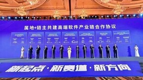 第二十届中国国际软件合作洽谈会在成都举行