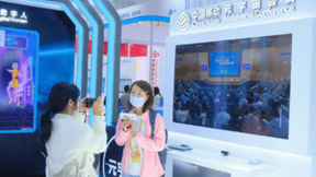 世界互联网大会上，体验中国移动“算力网络”带来的惊喜